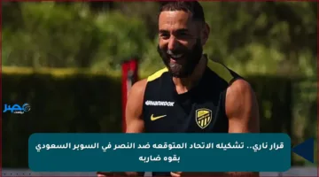 قرار ناري.. تشكيلة الاتحاد المتوقعة ضد النصر في السوبر السعودي بقوة ضاربة
